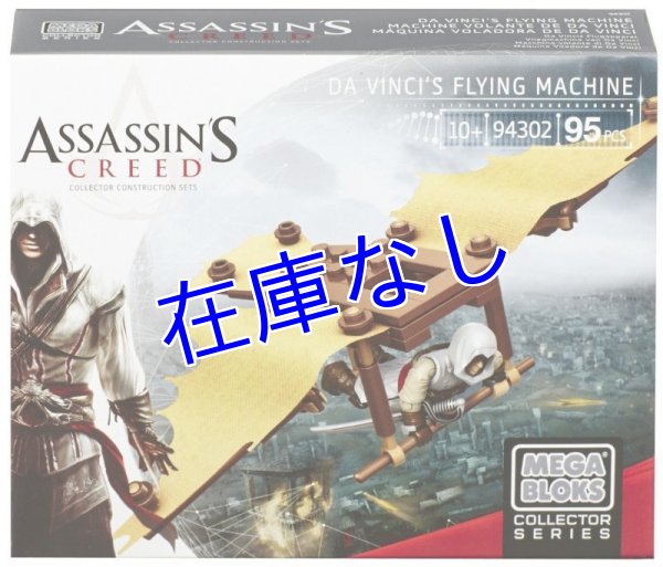 画像1: Assassin's Creed メガブロック　その３ (1)