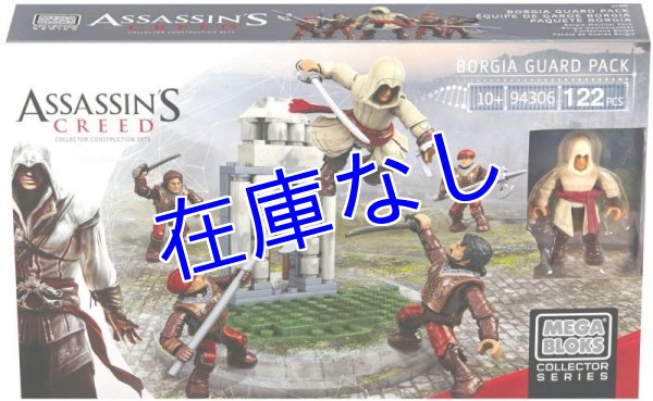 画像1: Assassin's Creed メガブロック　その２ (1)