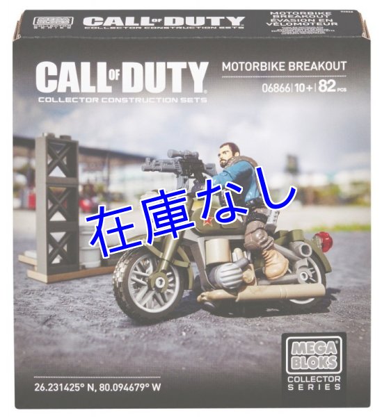 画像1: Call Of Duty メガブロック　その３ (1)