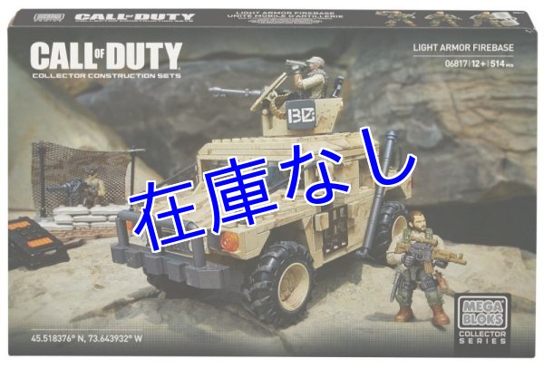 画像1: Call Of Duty メガブロック　その５ (1)