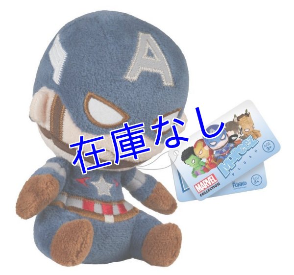 画像1: Captain America　ぬいぐるみ（Funkoシリーズ）　 (1)