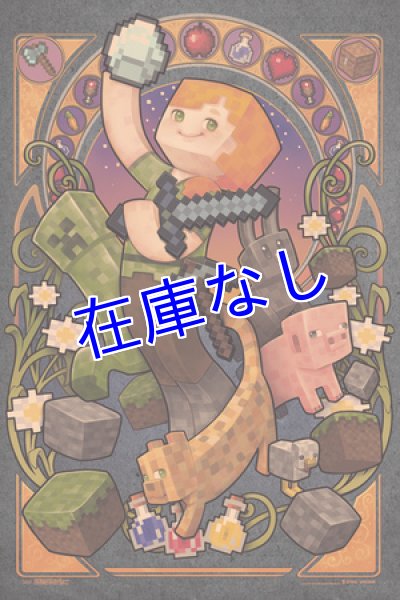 画像1: Minecraft  ポスター　その４　※同梱不可 (1)