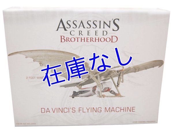 画像1: Assassin's Creed Brotherhood ダ・ヴィンチ フライングマシーン（フィギュア含みません） (1)