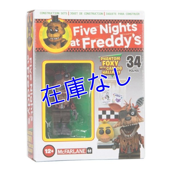 画像1: Five Nights at Freddy's ブロックセット　その７ (1)