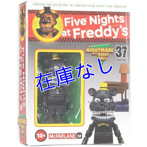 画像1: Five Nights at Freddy's ブロックセット　その６ (1)