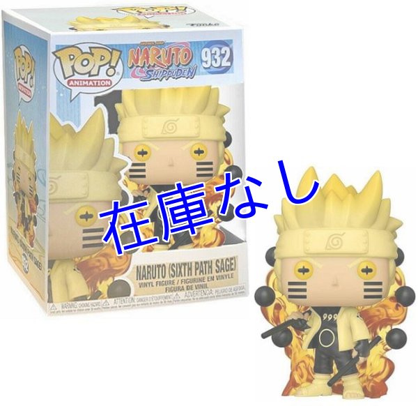 画像1: Naruto Funko POPフィギュア　その５ (1)