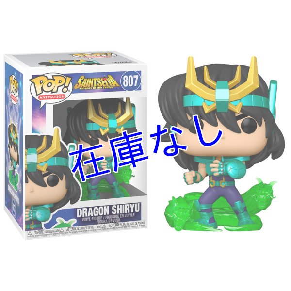 画像1: 聖闘士星矢 Funko POPフィギュア　その２ (1)