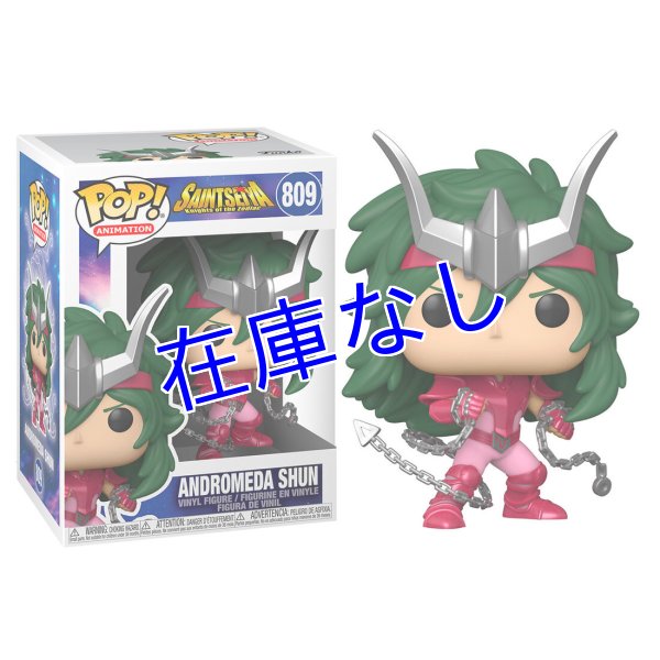 画像1: 聖闘士星矢 Funko POPフィギュア　その４ (1)