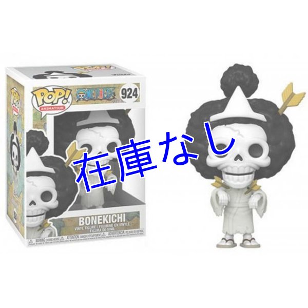 画像1: ワンピース Funko POPフィギュア　その６ (1)