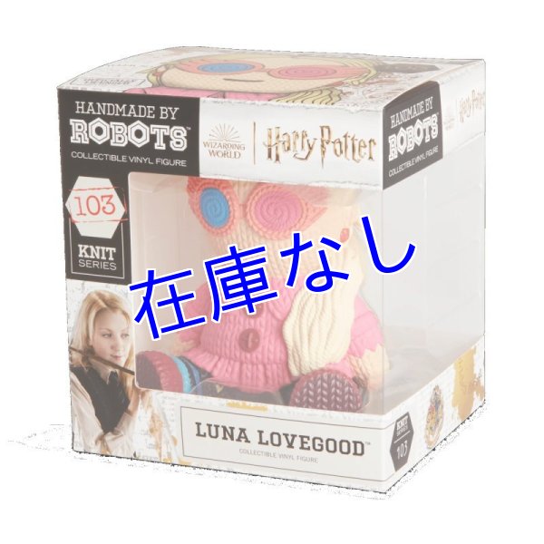 画像1: Harry Potter フィギュア　その５（Luna Lovegood） (1)