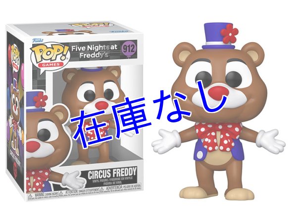 画像1: FNaF Funko POP フィギュア （Circus Freddy） (1)