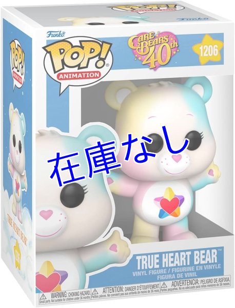 画像1: Care Bears　Funko POPフィギュア (1)