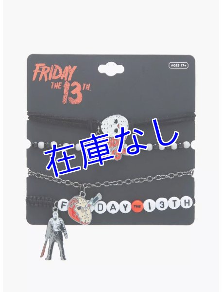 画像1: 13日の金曜日 ブレスレットセット (1)