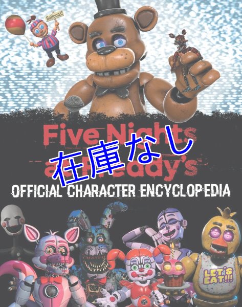 画像1: Five Nights at Freddy's  キャラクター事典（ハードカバー） (1)