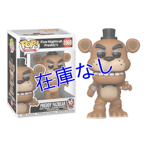 画像1: FNaF Funko POP 10周年記念フィギュア （Freddy） (1)