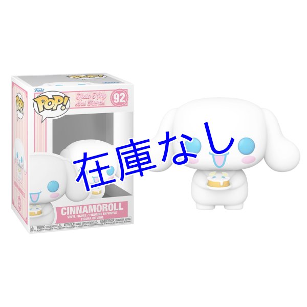 画像1: サンリオ Funko POPフィギュア　（Cinnamoroll　ケーキVer.） (1)